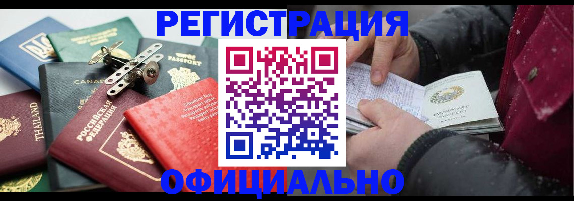 прописка иностранных граждан в Кодинске