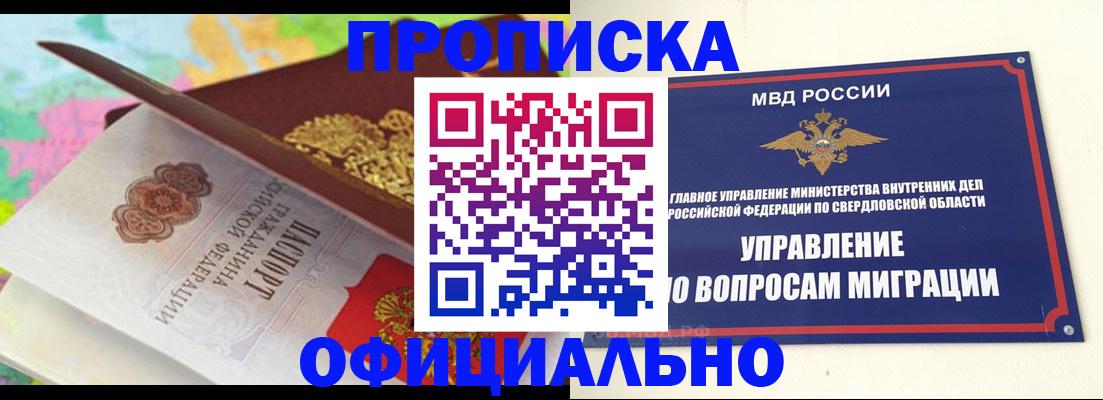 прописка в квартире в Кодинске