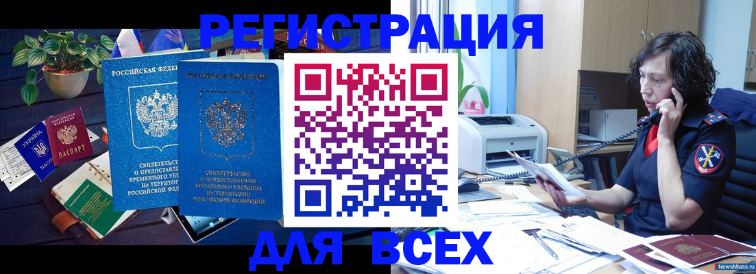 временная регистрация недорого в Кодинске