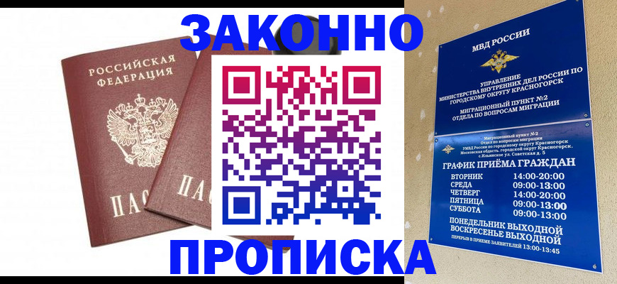 прописка гарантия в Кодинске