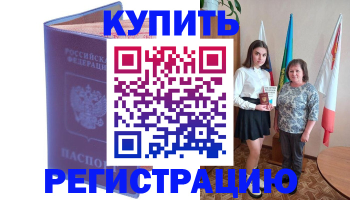 временная регистрация надежно в Кодинске