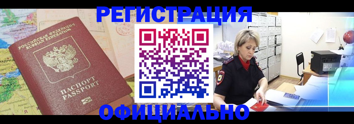 регистрация для школы в Кодинске